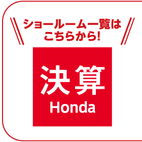 お近くのお店へお越しください！店舗検索はこちら