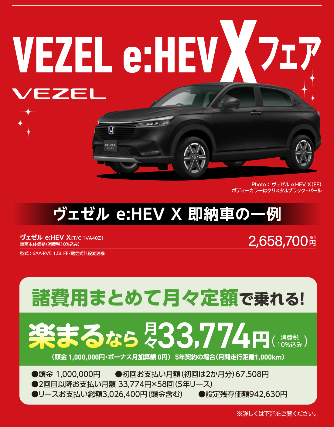 決算Honda 8月20日（土）- 9月25日（日）開催！｜Honda Cars 北陸｜Honda Cars 福井南