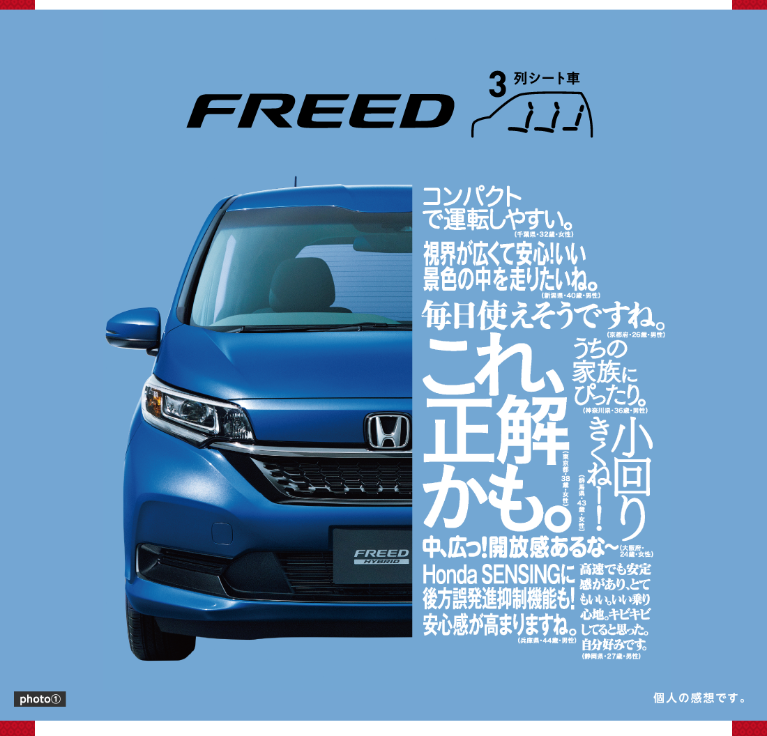 FREED3列シート車