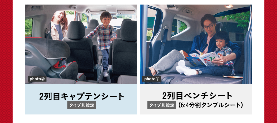2列目キャプテンシートタイプ別設定 2列目ベンチシートタイプ別設定（6:4分割タンブルシート）