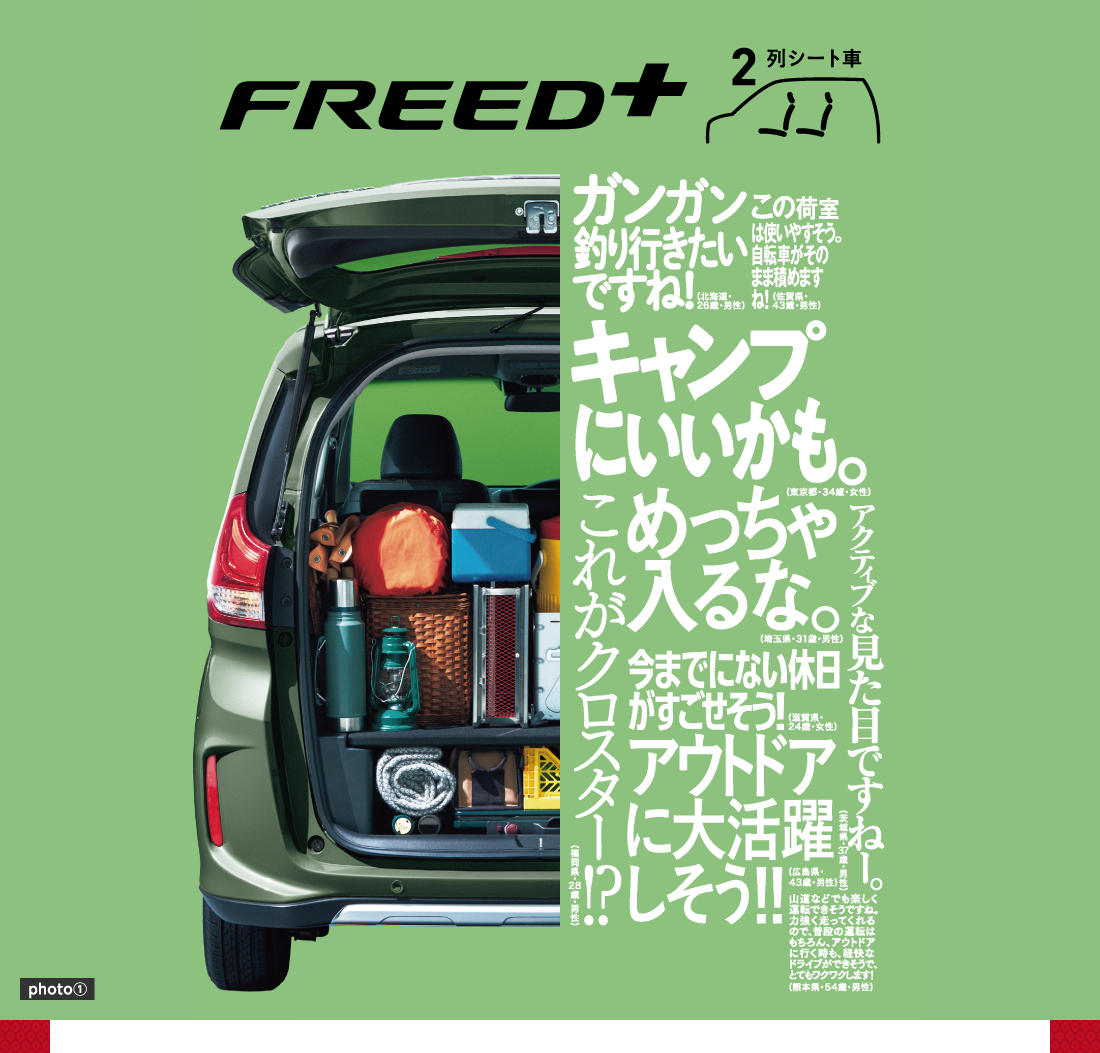 FREED＋2列シート車