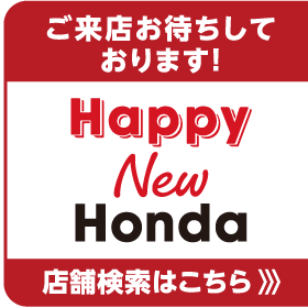 お近くのお店へお越しください！店舗検索はこちら